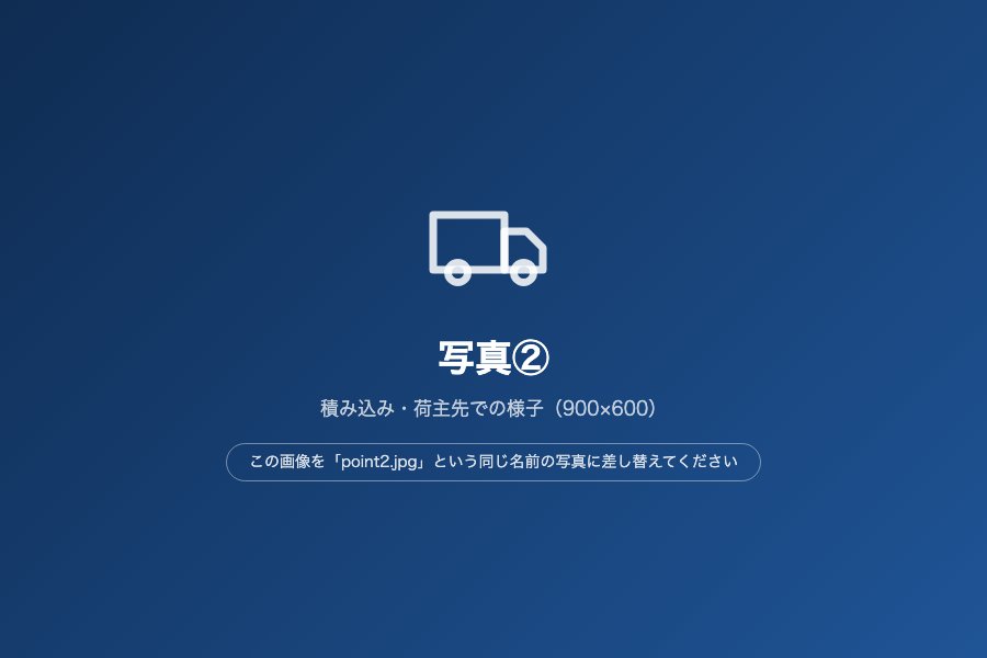 安定した固定ルートと収入
