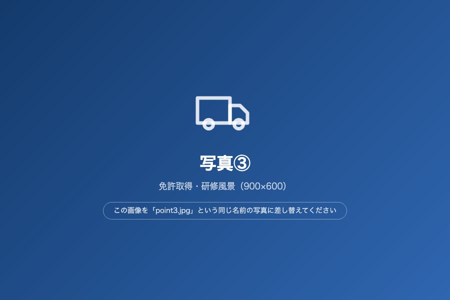 免許取得支援でキャリアアップ